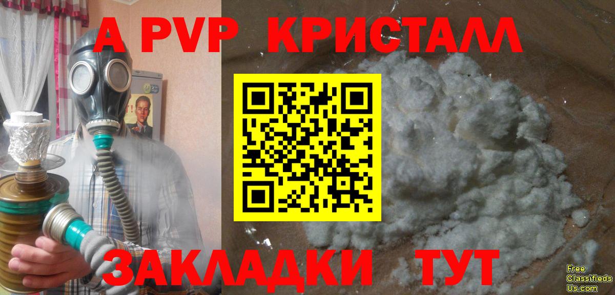 Рыбинск  Альфа ПВП Соль  Alpha-PVP  Alpha-PVP Crystall  Вход с VPN 