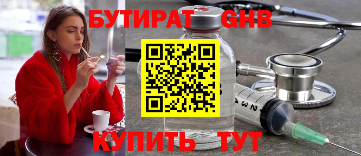 Бутират Butirat  Вход с VPN  Рыбинск 