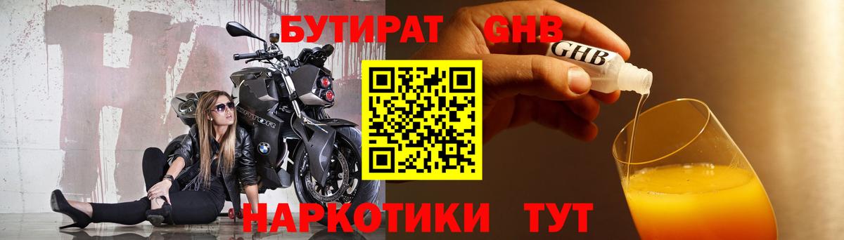 БУТИРАТ Butirat Рыбинск