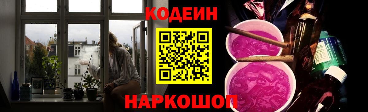 Кодеиновый сироп Lean напиток Lean (лин) Рыбинск