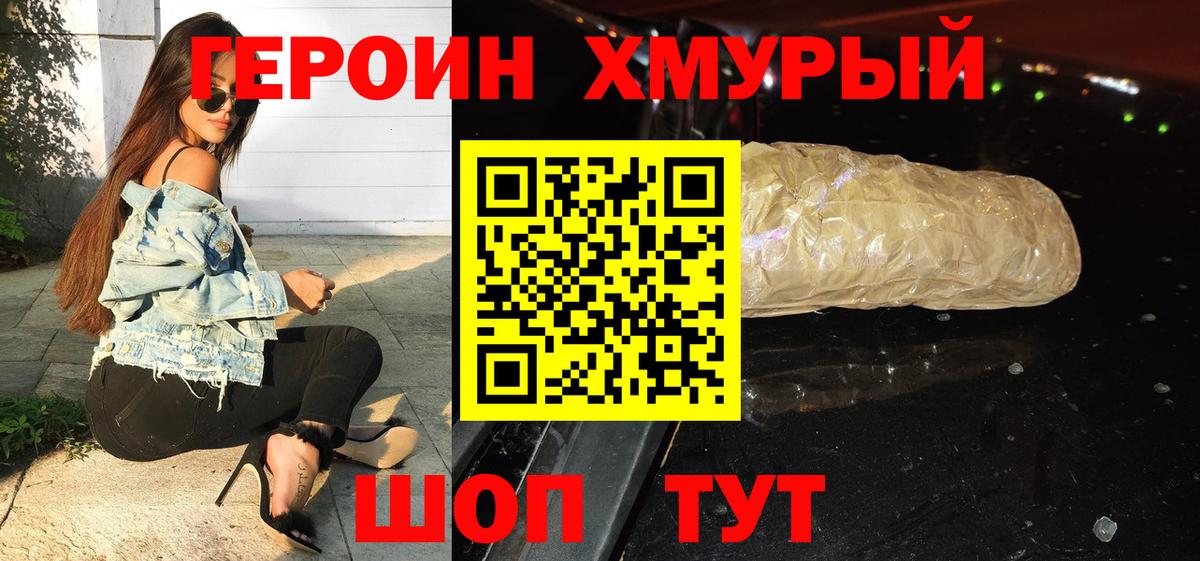 ГЕРОИН  Вход с VPN  Рыбинск  ГЕРОИН белый 