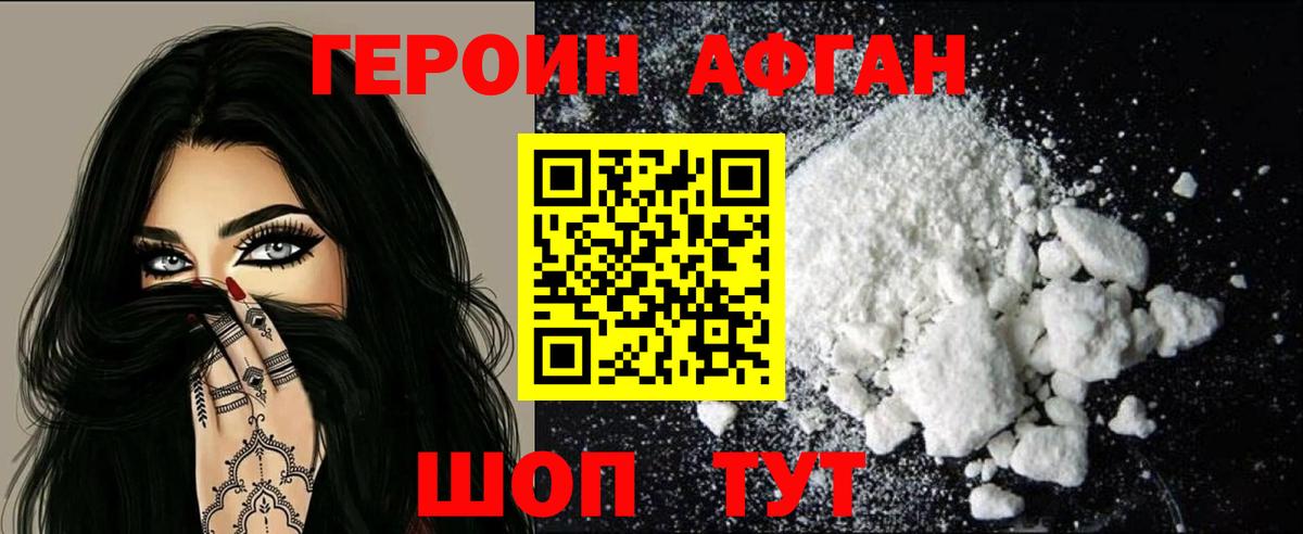 Героин хмурый Рыбинск