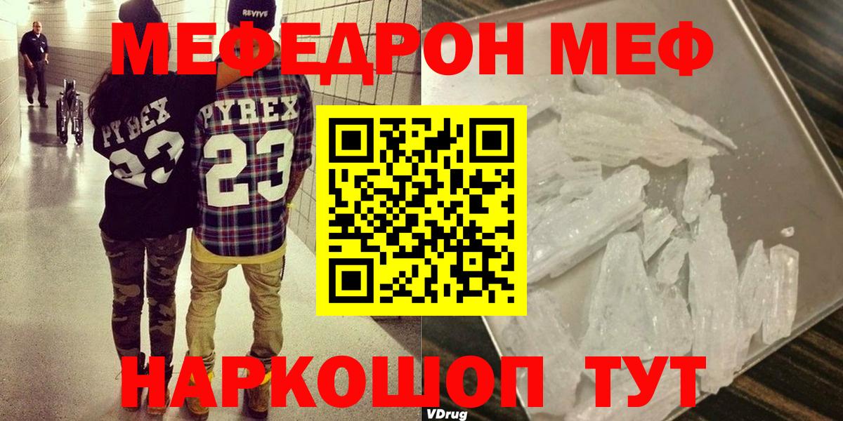 Мефедрон кристаллы Рыбинск